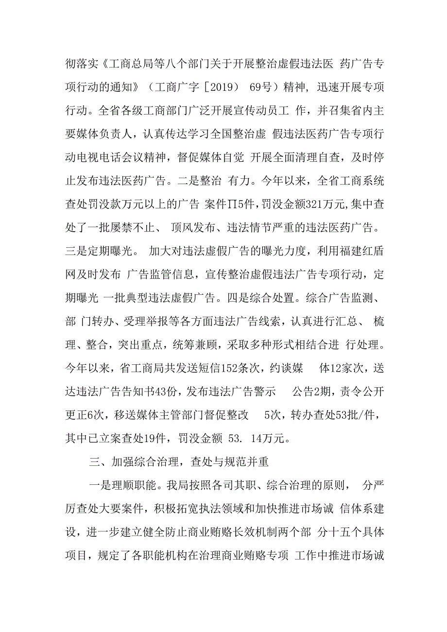 关于医药购销和医疗服务中不正之风自查报告.docx_第3页