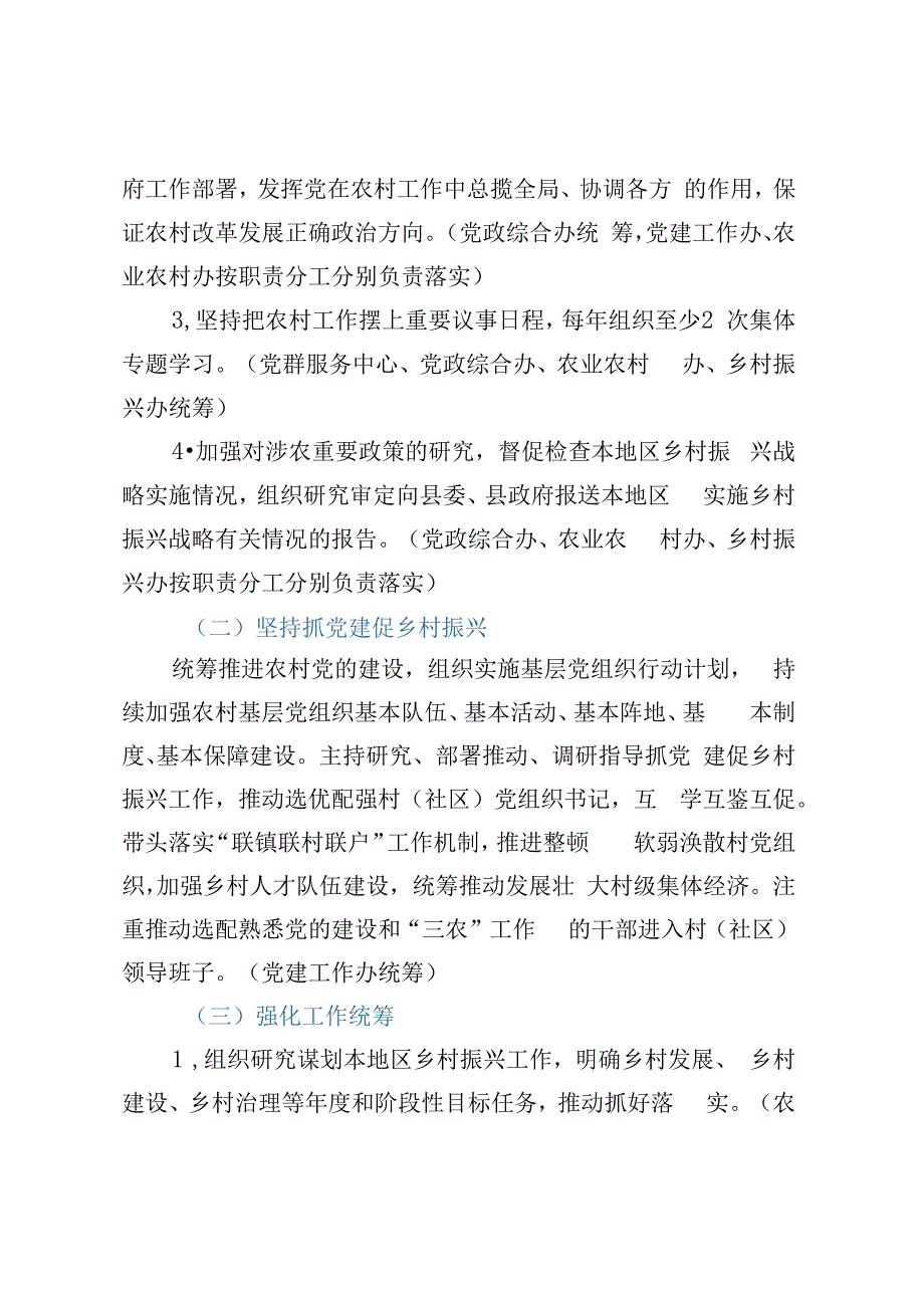 关于落实XX街道党工委书记抓乡村振兴责任的实施方案.docx_第2页