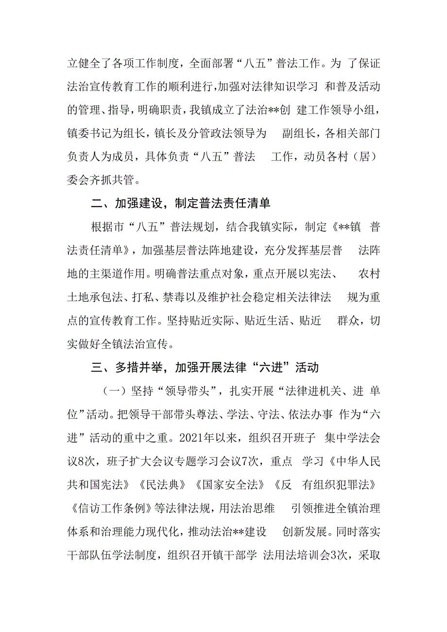 乡镇落实普法责任制情况总结.docx_第2页