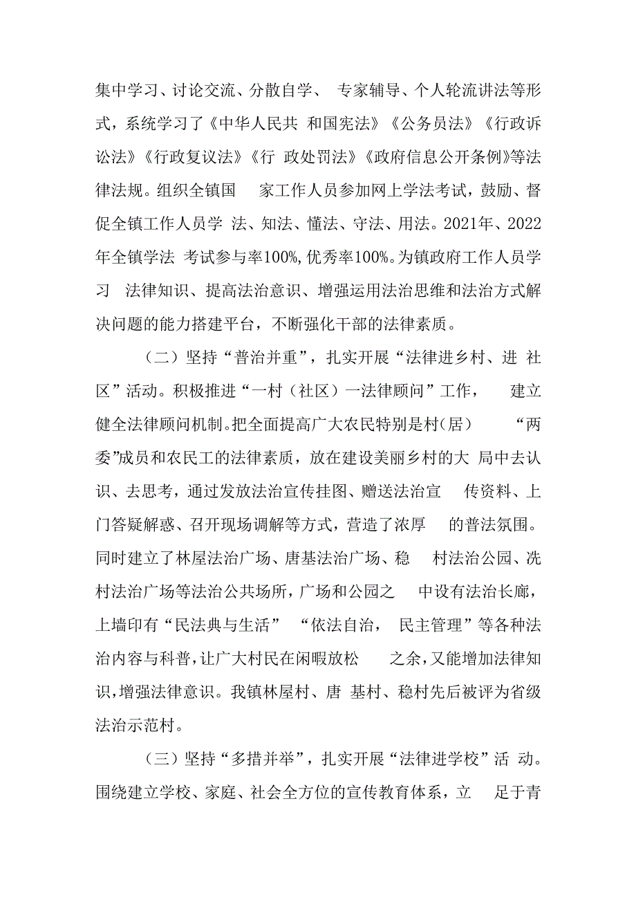 乡镇落实普法责任制情况总结.docx_第3页