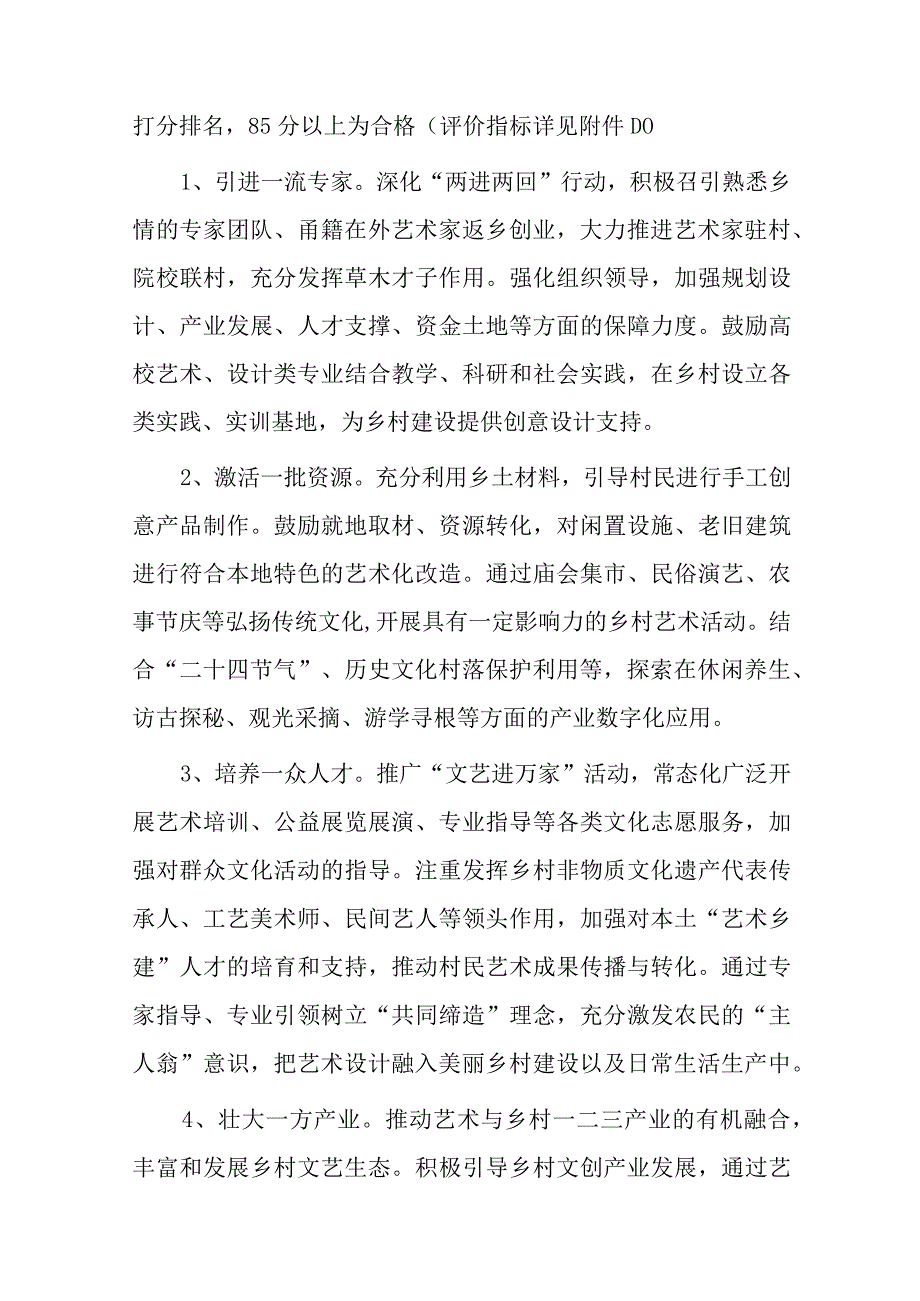 xx县新时代美丽乡村建设实施方案.docx_第2页