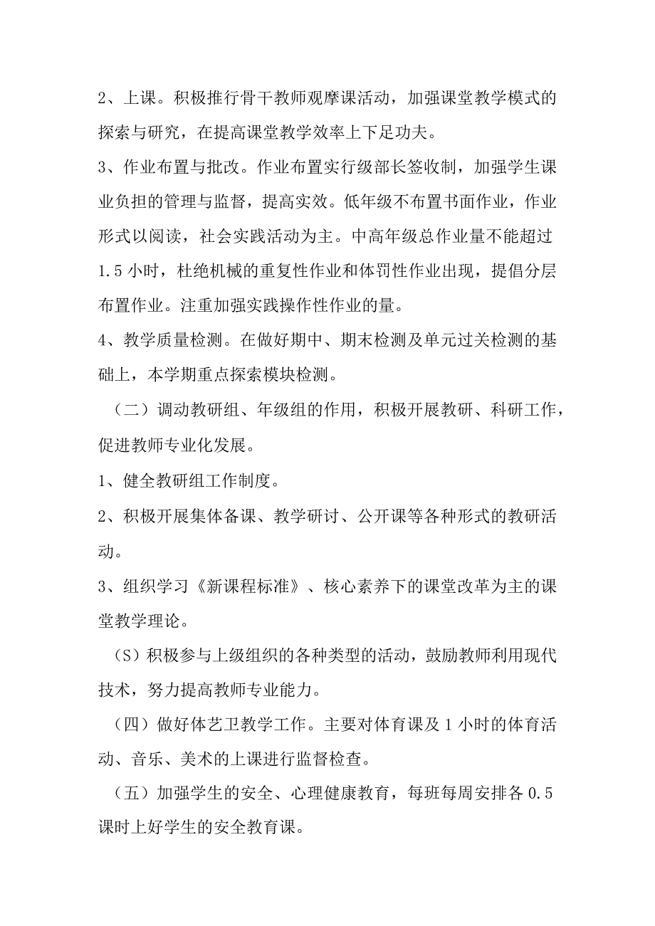 XX中学2023—2024学年度第一学期小学部教学工作计划 (2).docx_第2页