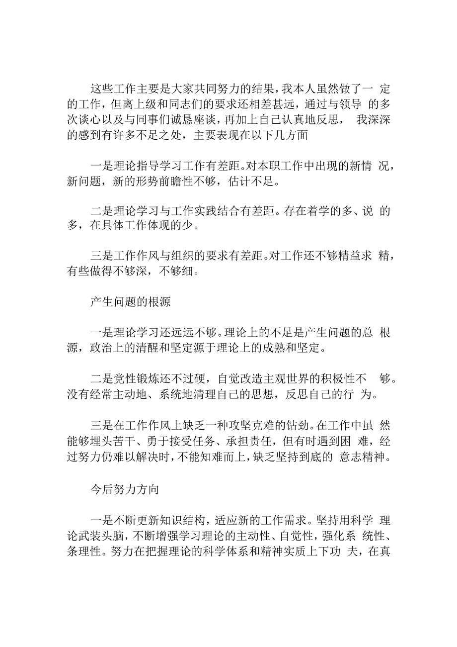 中学教学校长民主生活会发言材料.docx_第2页