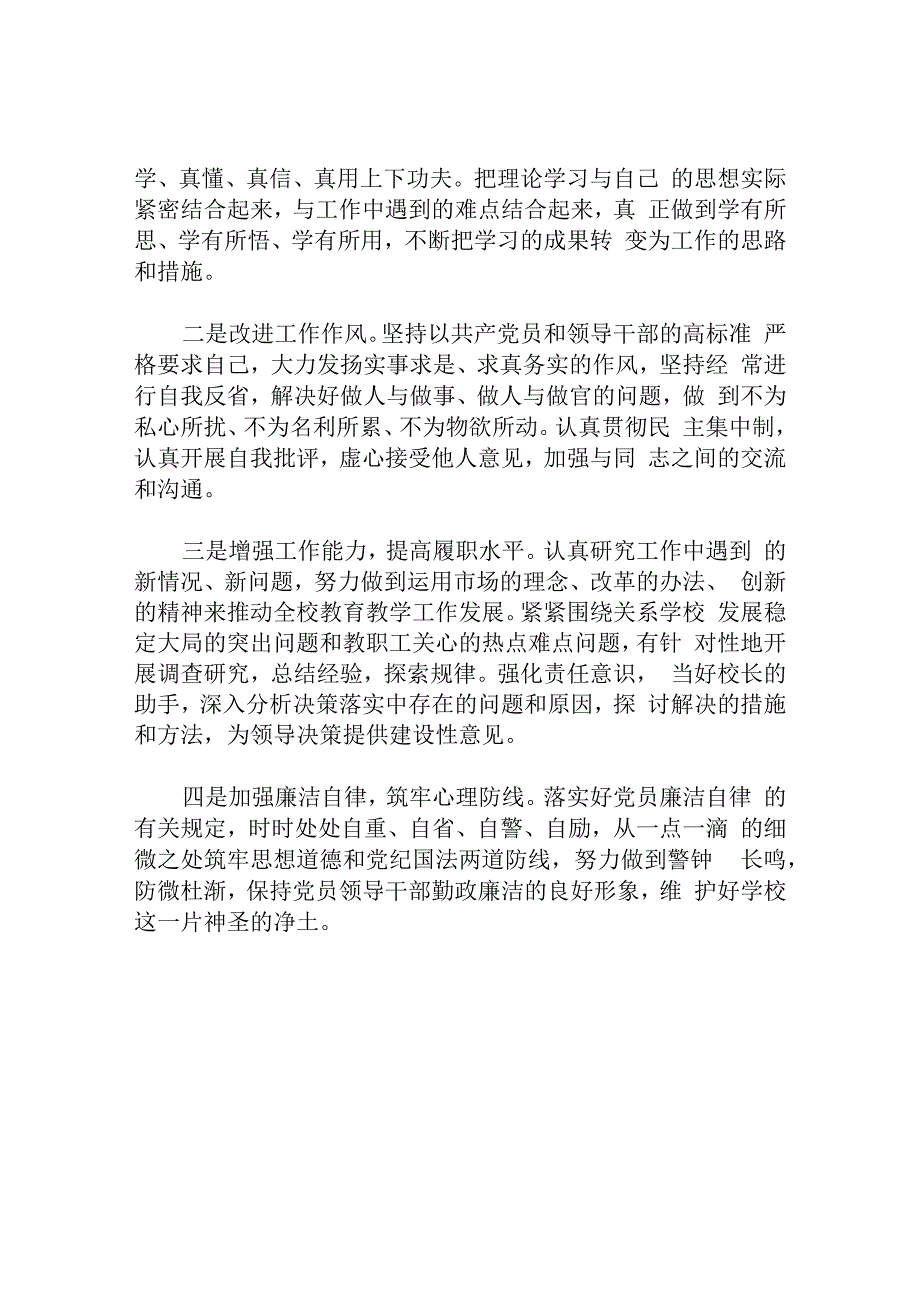 中学教学校长民主生活会发言材料.docx_第3页