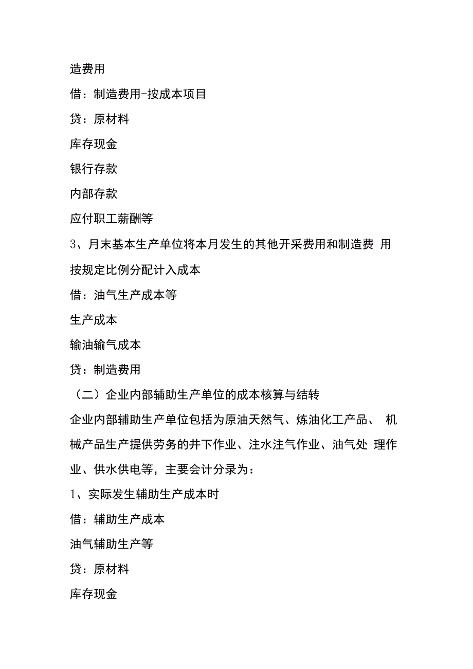 制造费用、生产成本核算账务处理.docx_第2页