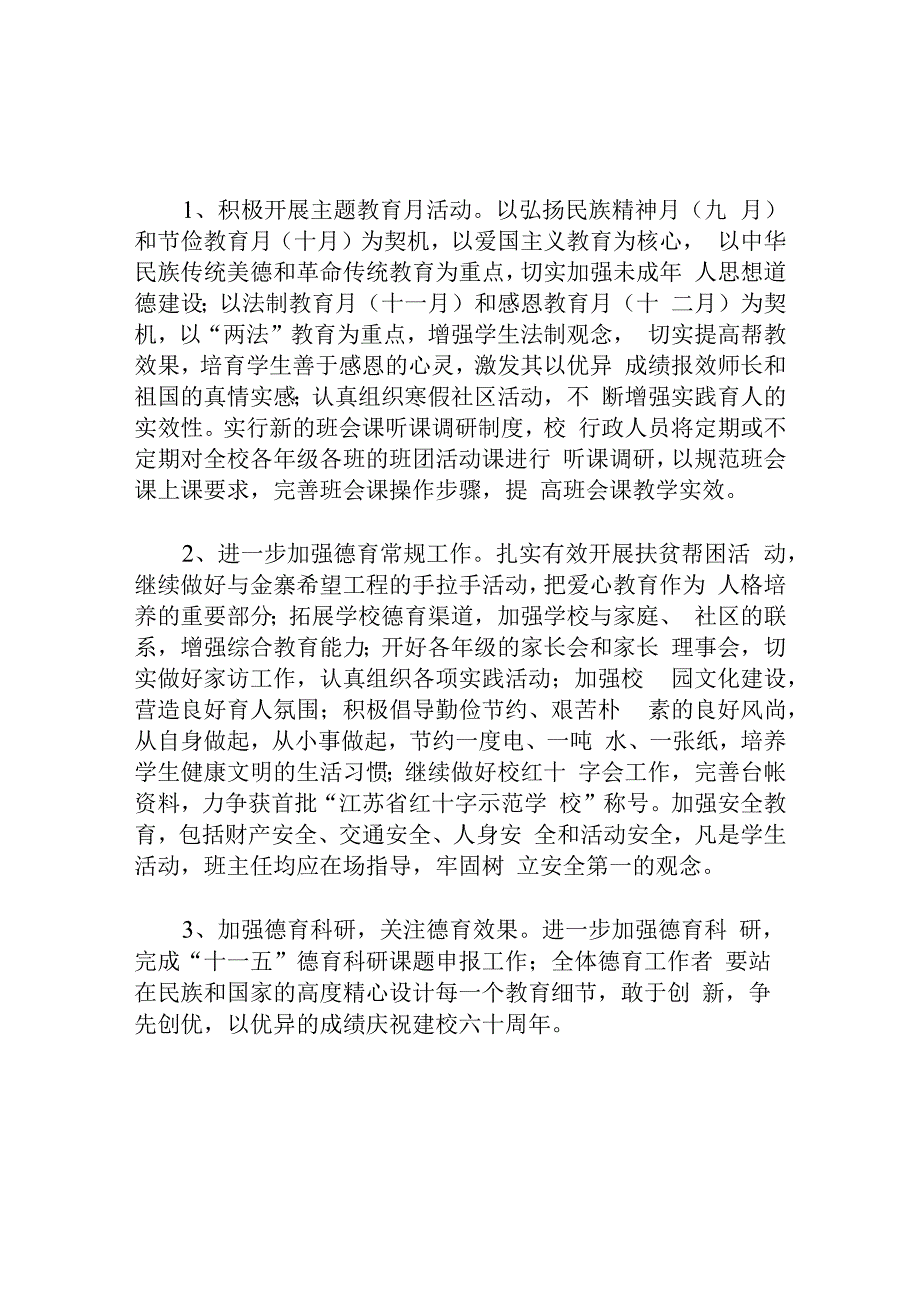 中学 年德育处工作计划.docx_第3页