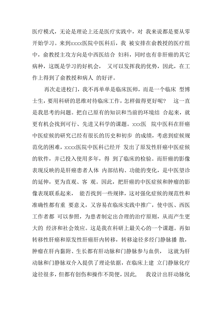 医生廉洁自律自查自纠报告9.docx_第2页