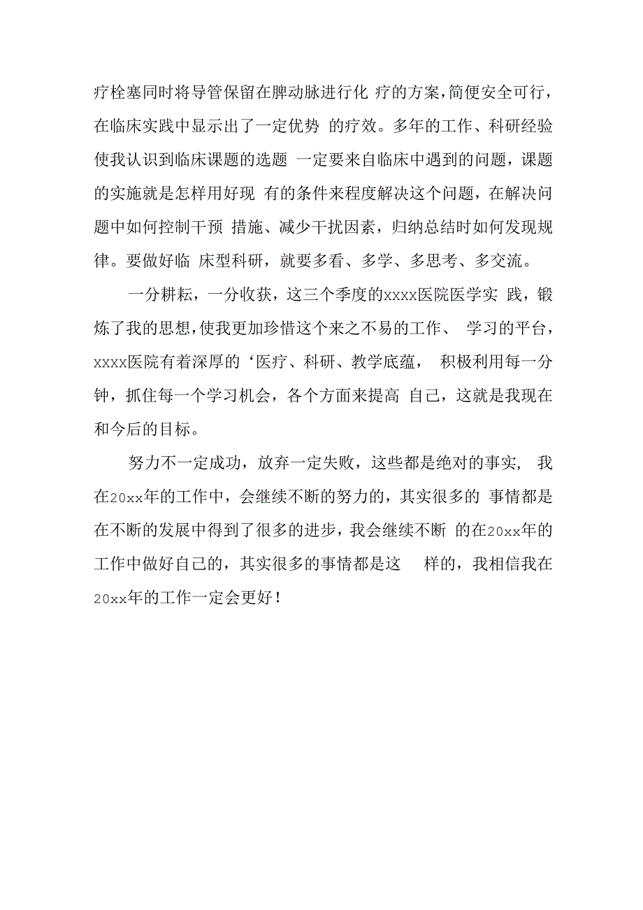 医生廉洁自律自查自纠报告9.docx_第3页