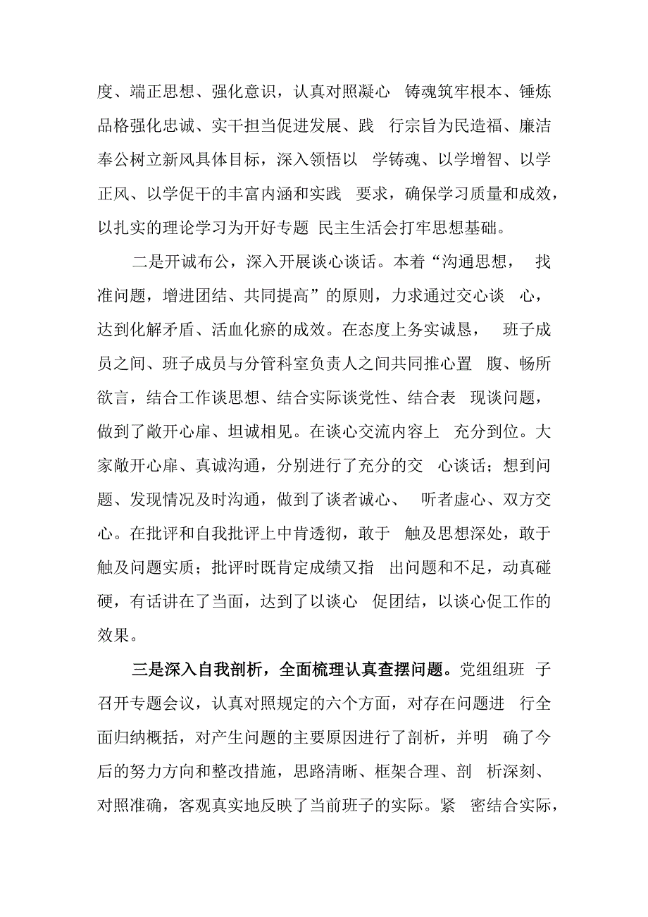 书记在2023年教育专题生活会上的主持讲话.docx_第3页