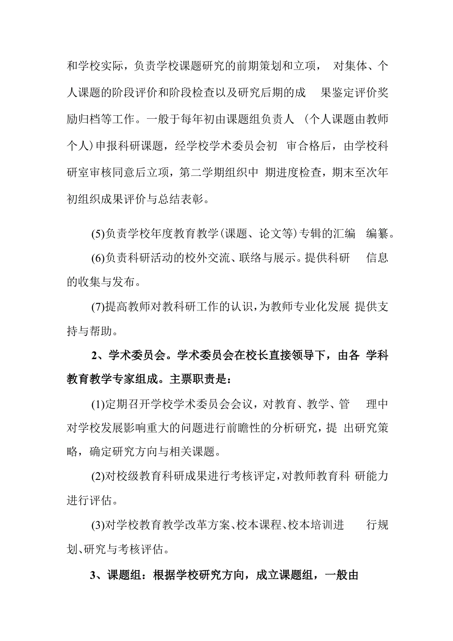 中学教科研管理制度.docx_第2页