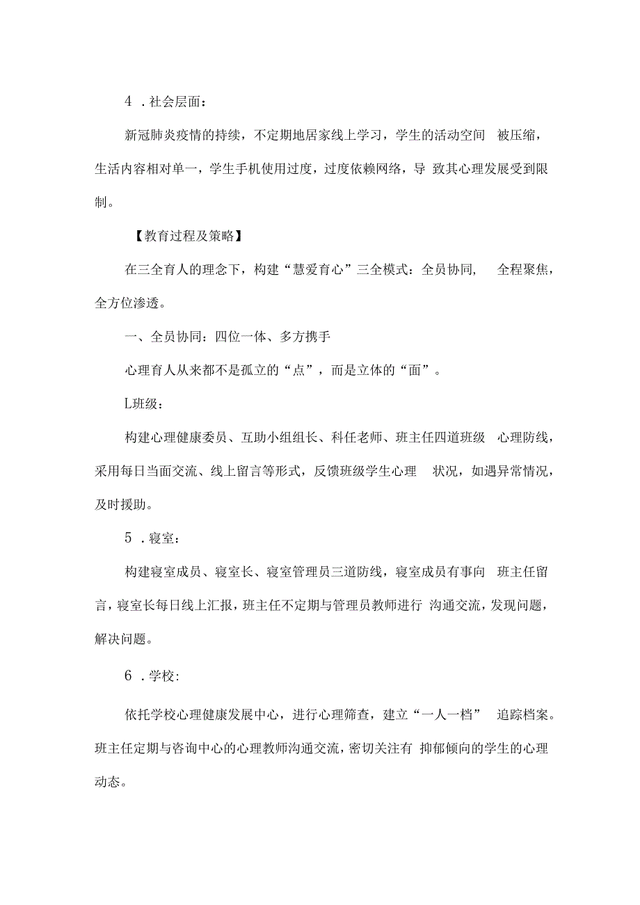 中职心理育人典型案例引导中职生走出抑郁困扰.docx_第2页