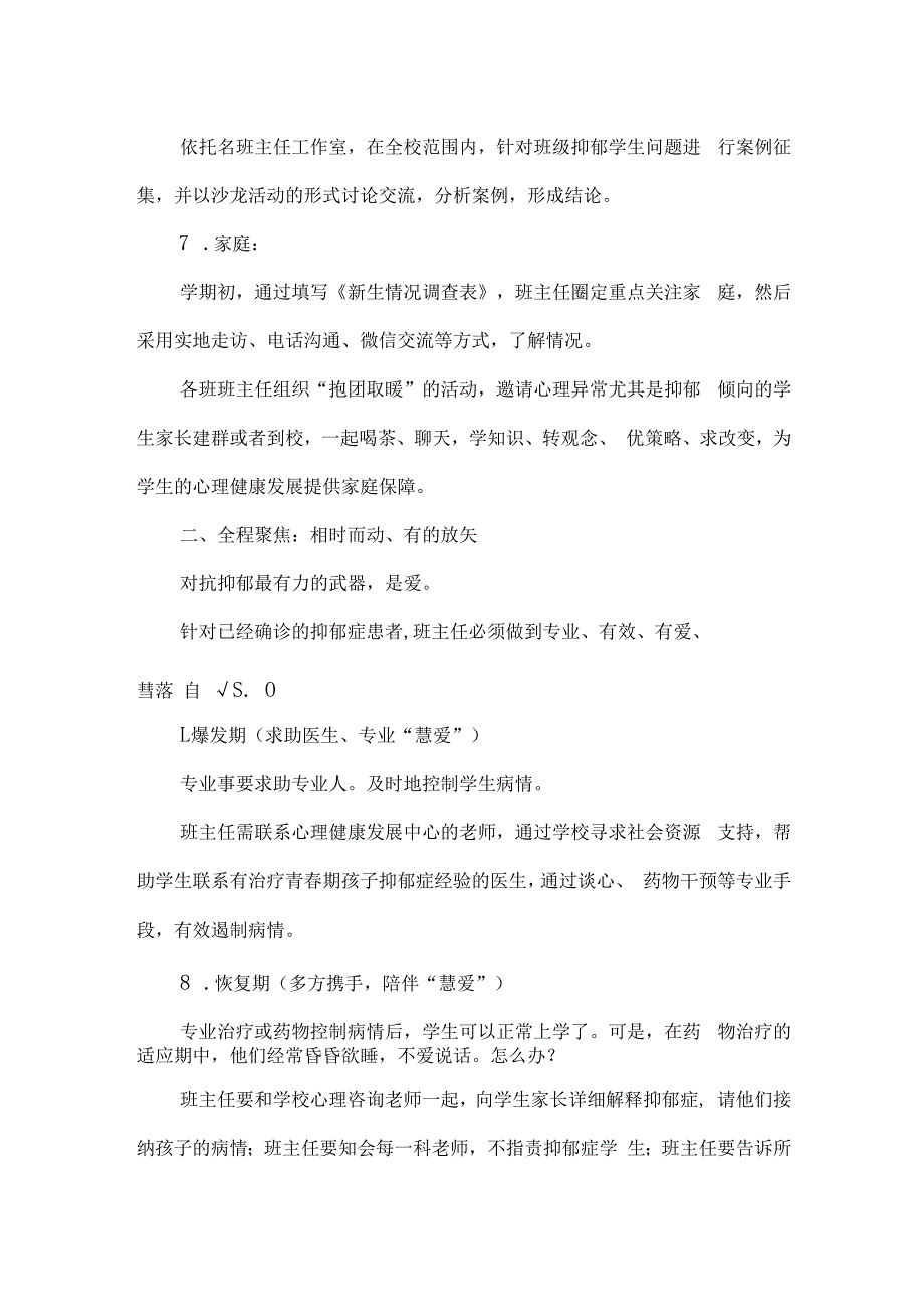 中职心理育人典型案例引导中职生走出抑郁困扰.docx_第3页