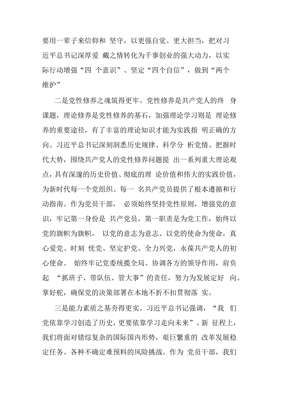 主题教育专题 民主生活会会前学习研讨发言提纲.docx_第2页