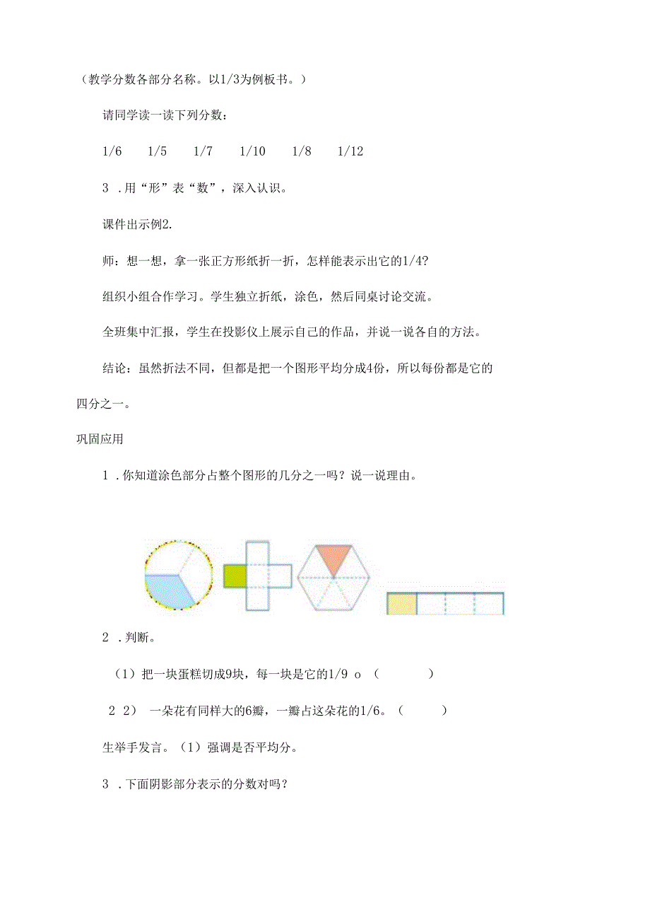 人教版《几分之一》教案.docx_第3页