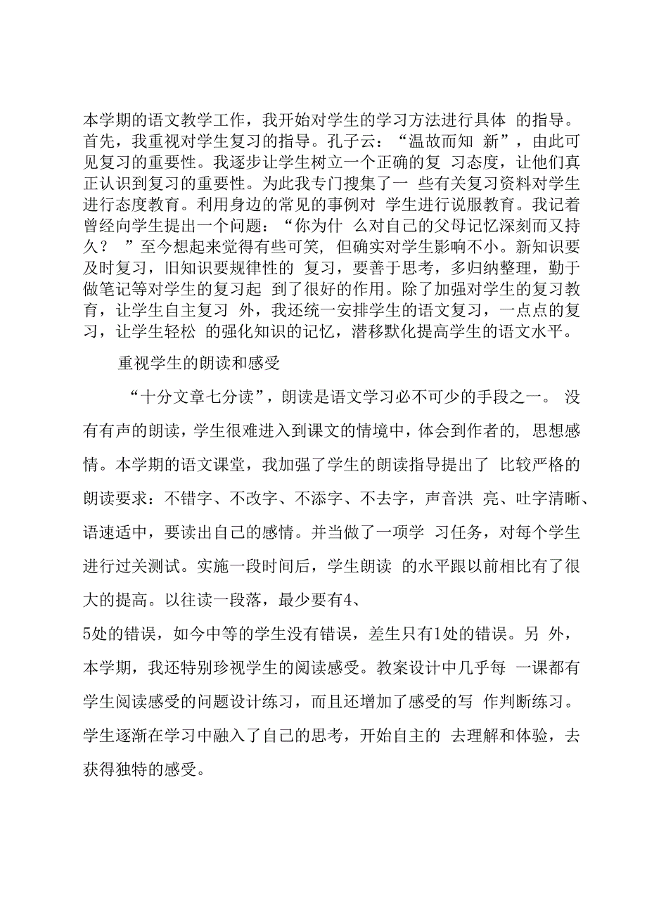 六年级教师工作总结（20篇）.docx_第3页