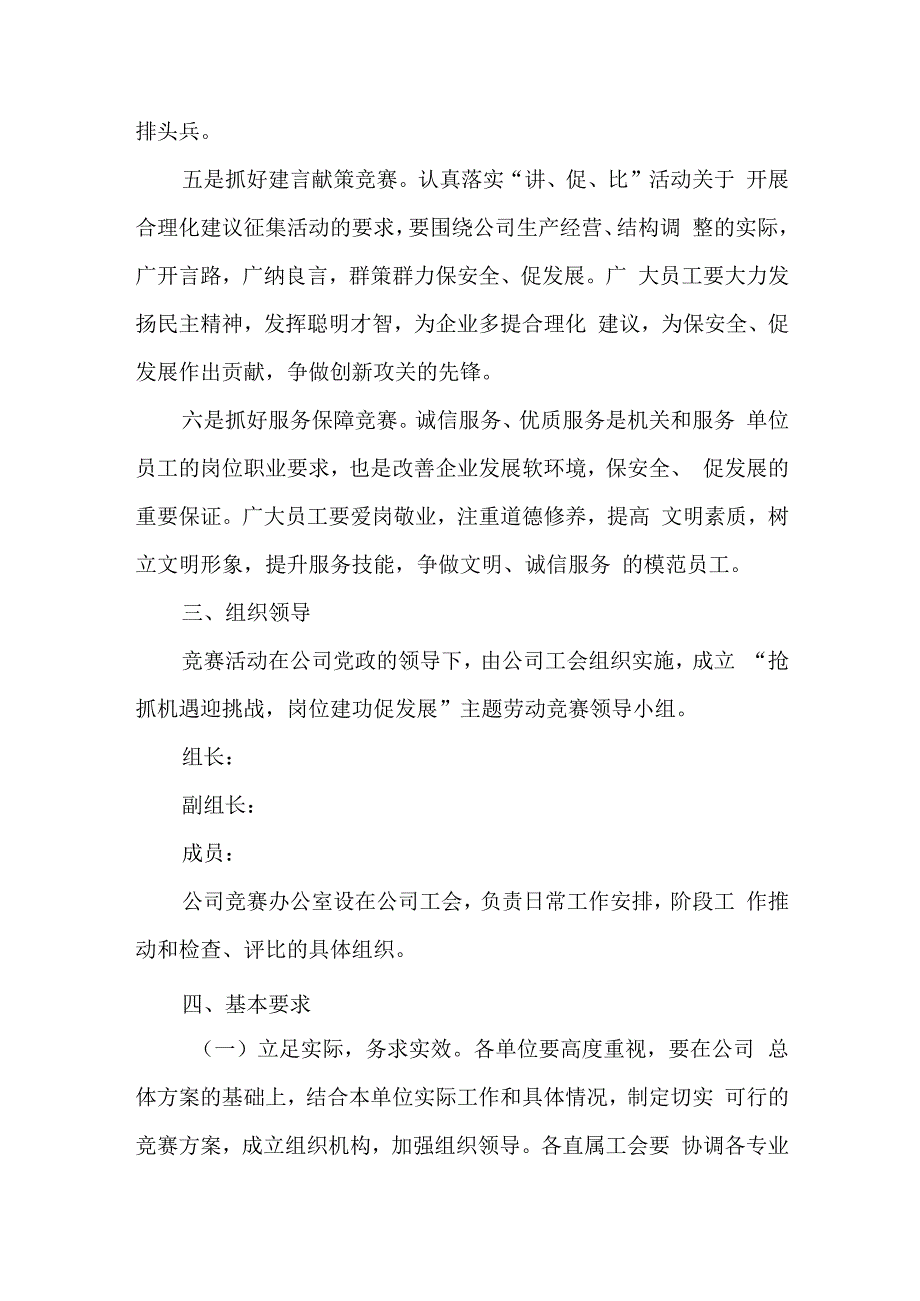 关于开展“抢抓机遇迎挑战岗位建功促发展”主题劳动竞赛的通知.docx_第3页