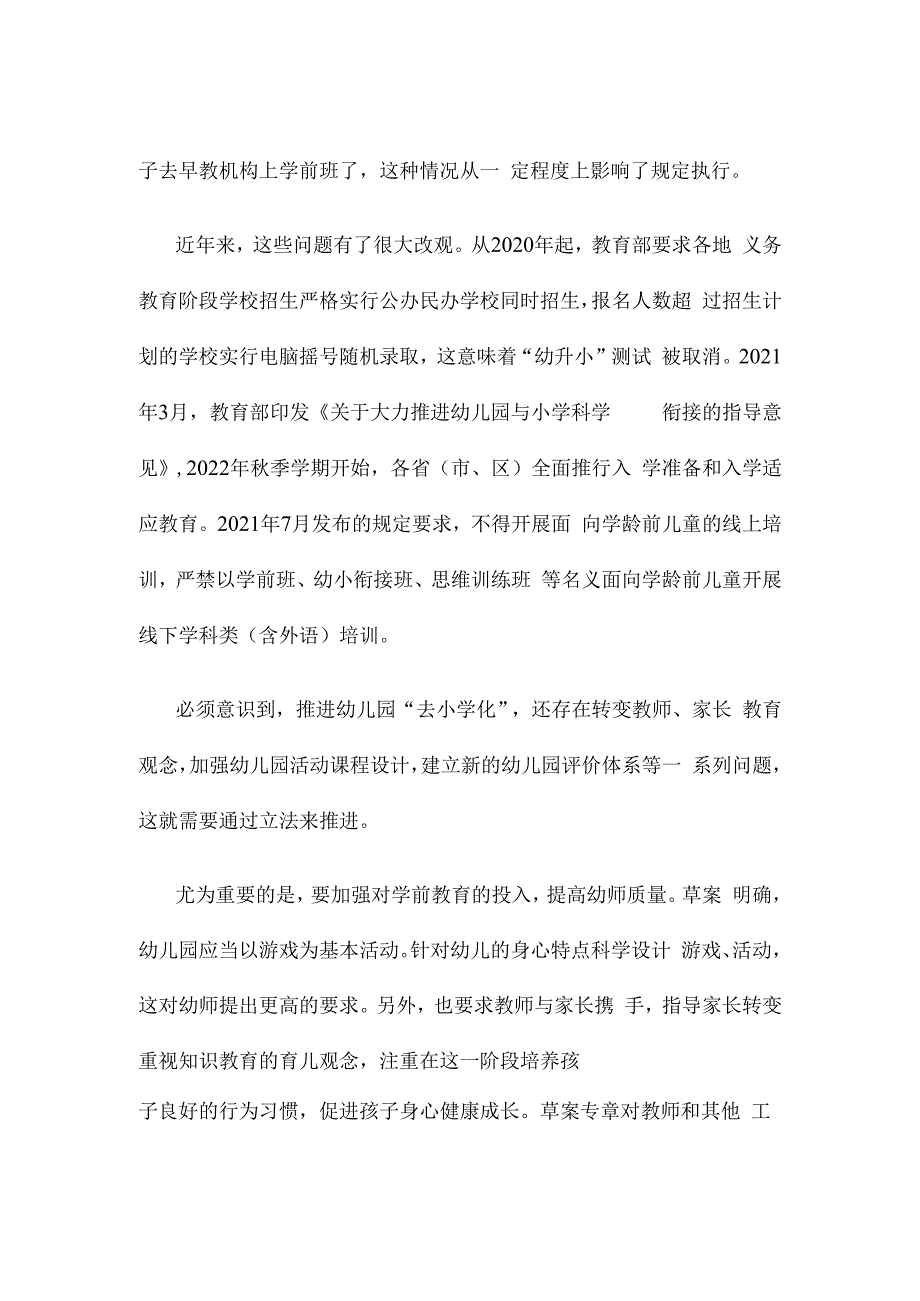 依法施行幼儿园“去小学化”感悟心得.docx_第2页