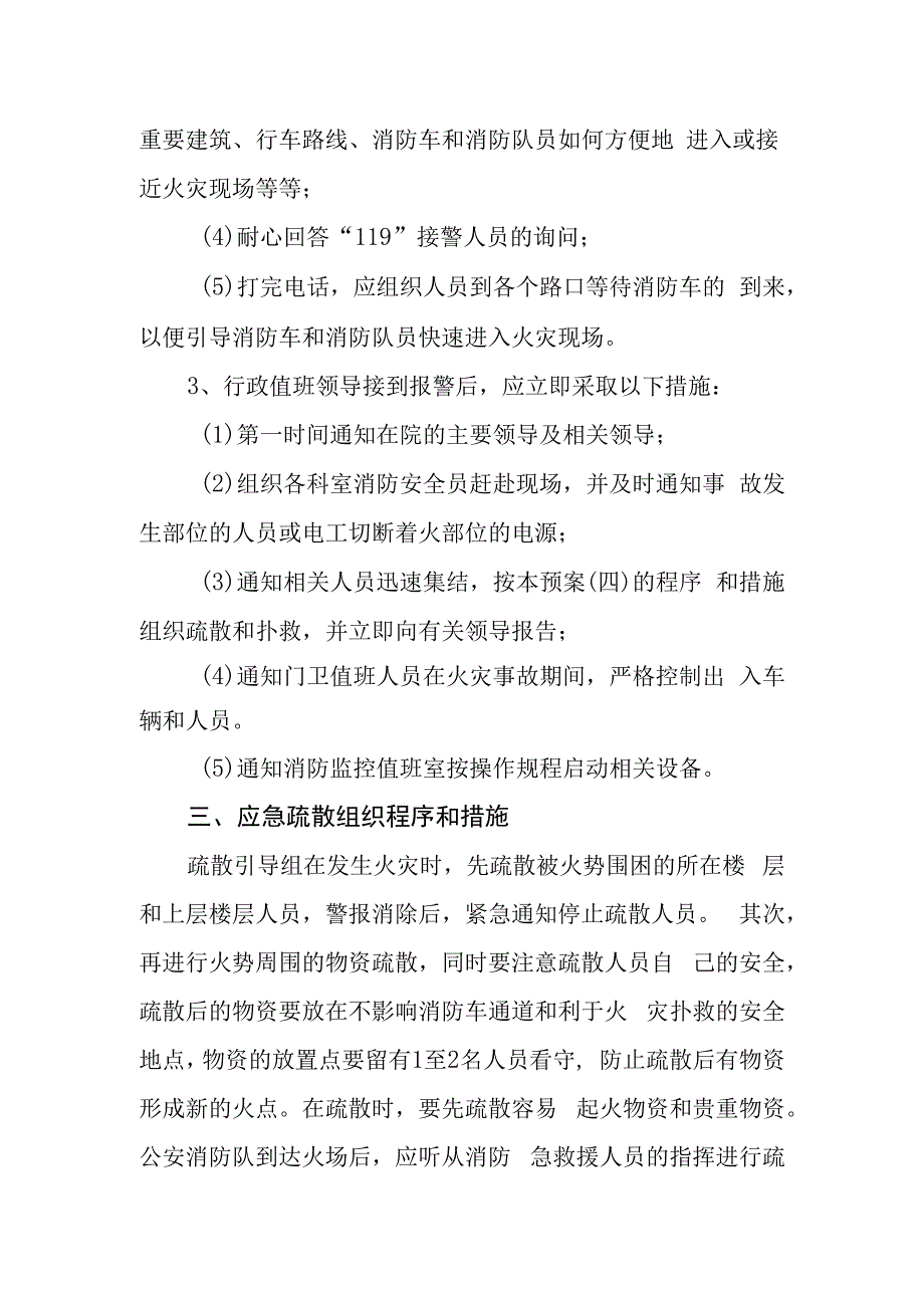 医院灭火疏散应急预案.docx_第3页