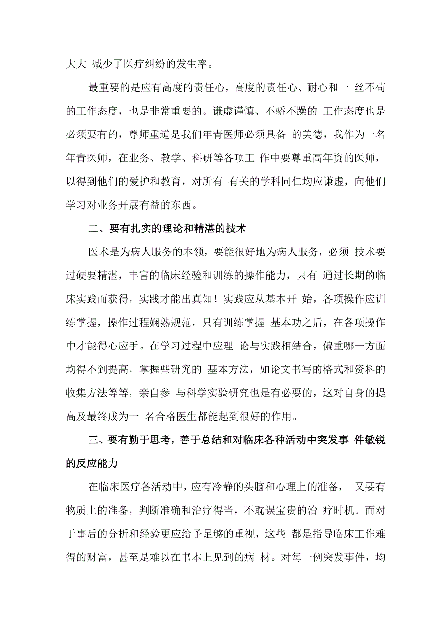 医院采购《医药领域腐败专项行动集中整改工作》自查自纠报告4篇 (2).docx_第2页