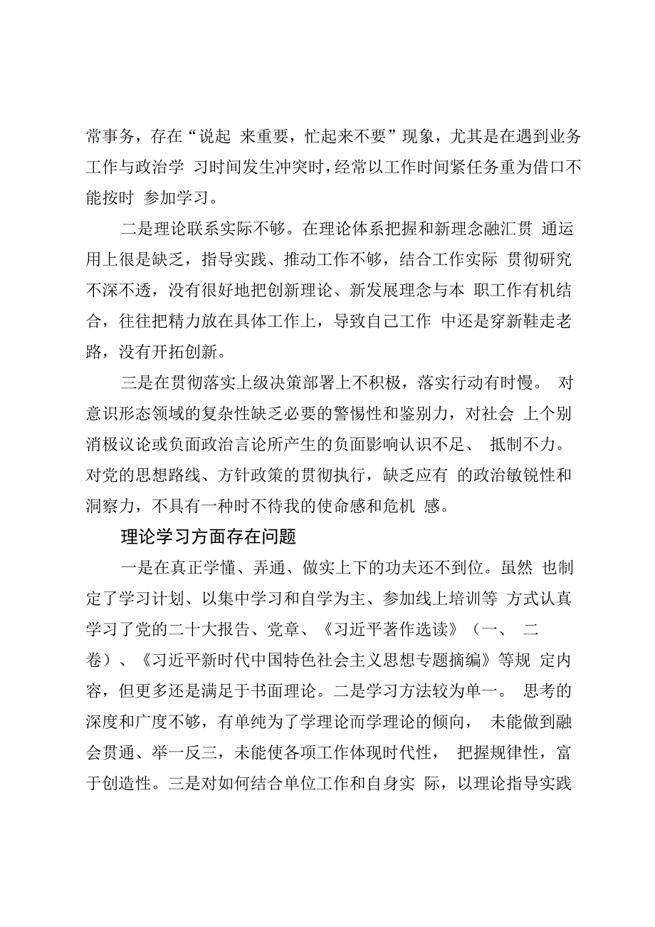 主题教育专题民主生活会六个方面存在问题10个及对照检查剖析（共7篇）.docx_第2页