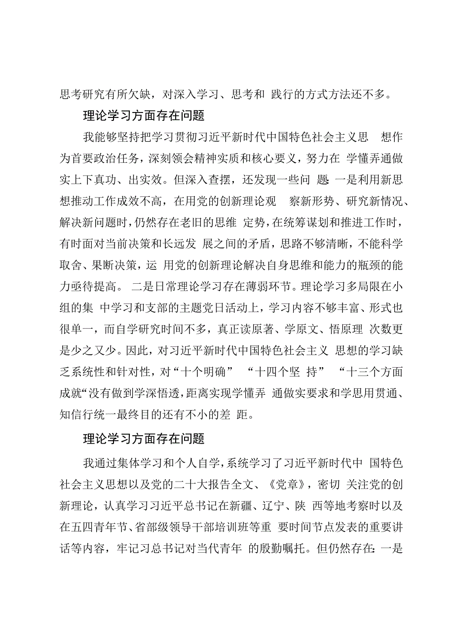 主题教育专题民主生活会六个方面存在问题10个及对照检查剖析（共7篇）.docx_第3页