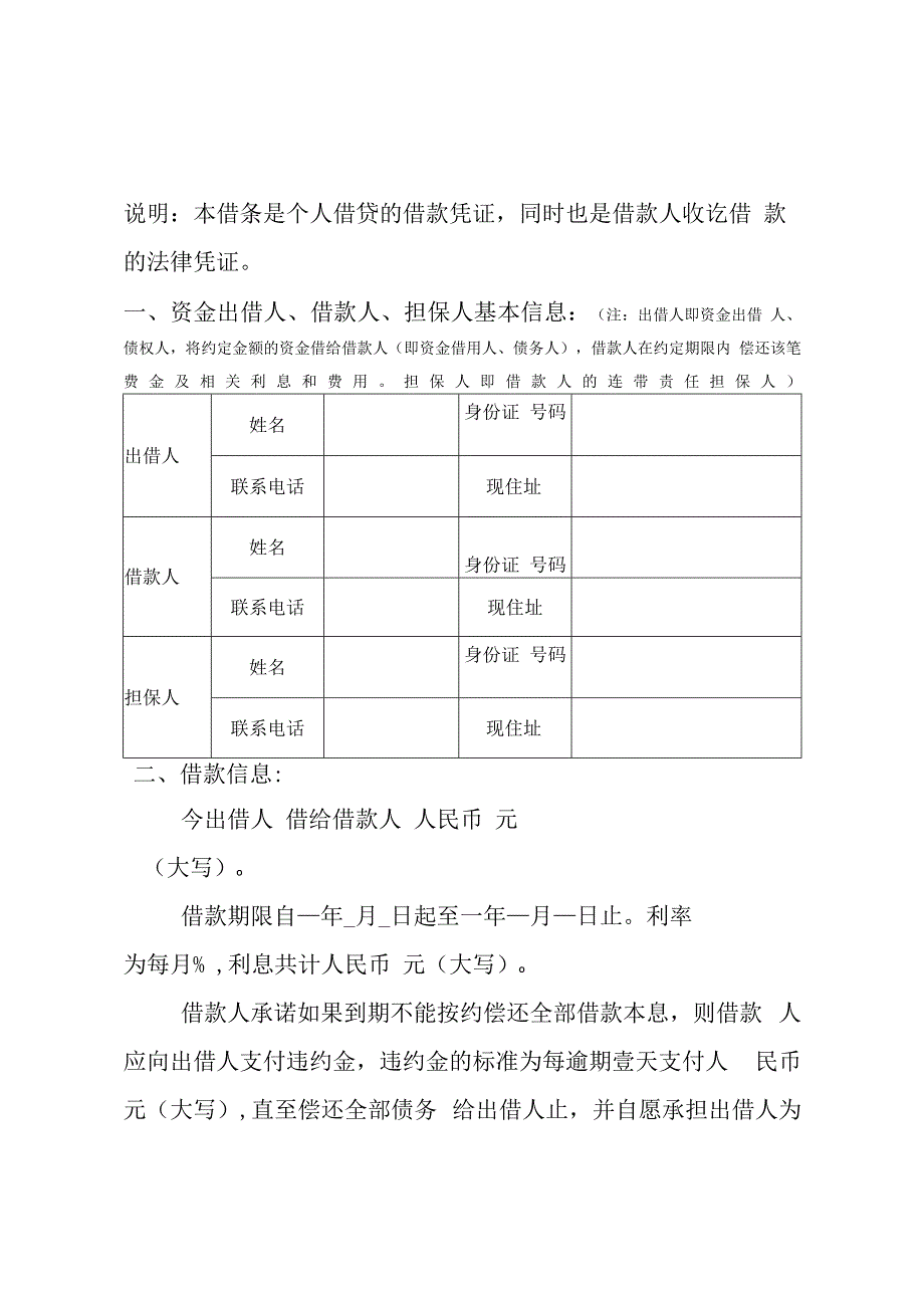 借条 担保人 催款通知书 范文 模板.docx_第1页