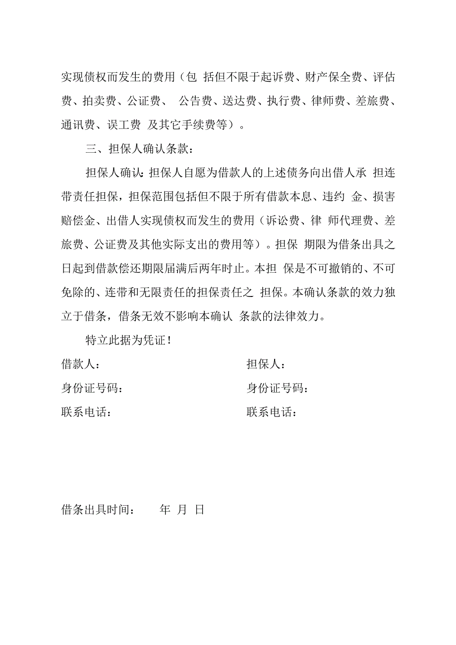 借条 担保人 催款通知书 范文 模板.docx_第2页