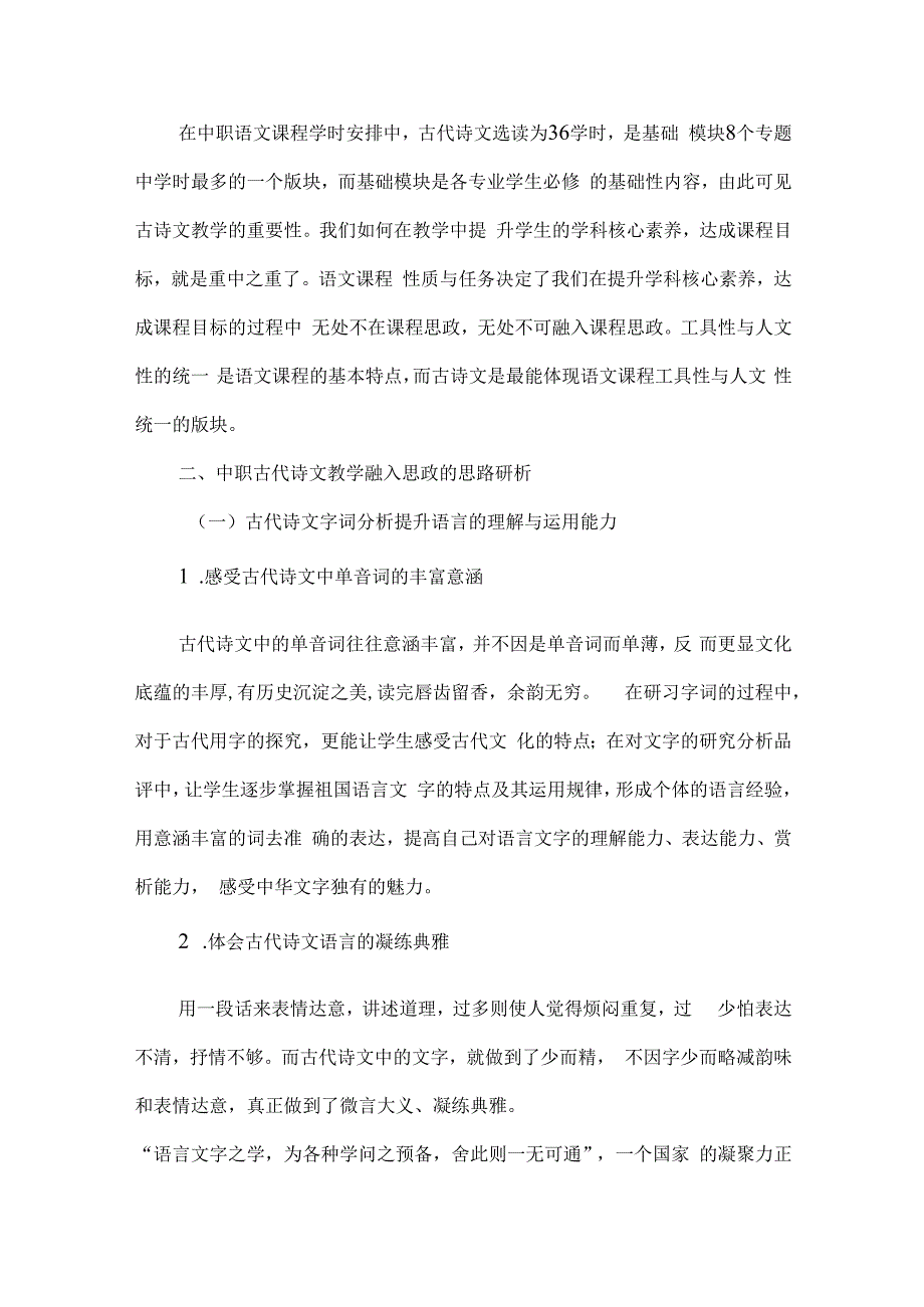 中职思政融合教学论文2篇.docx_第3页