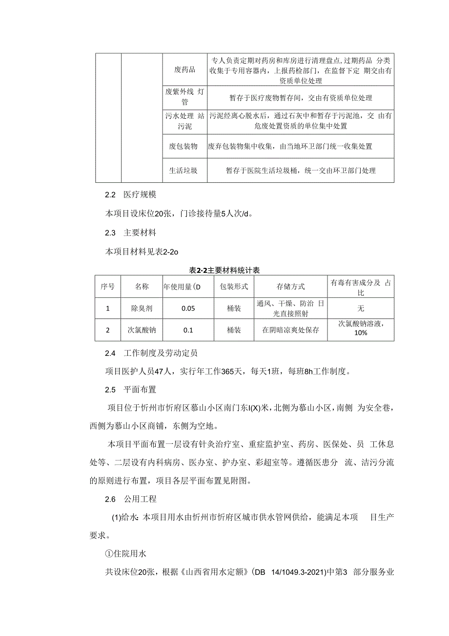 医院建设项目环评报告.docx_第3页