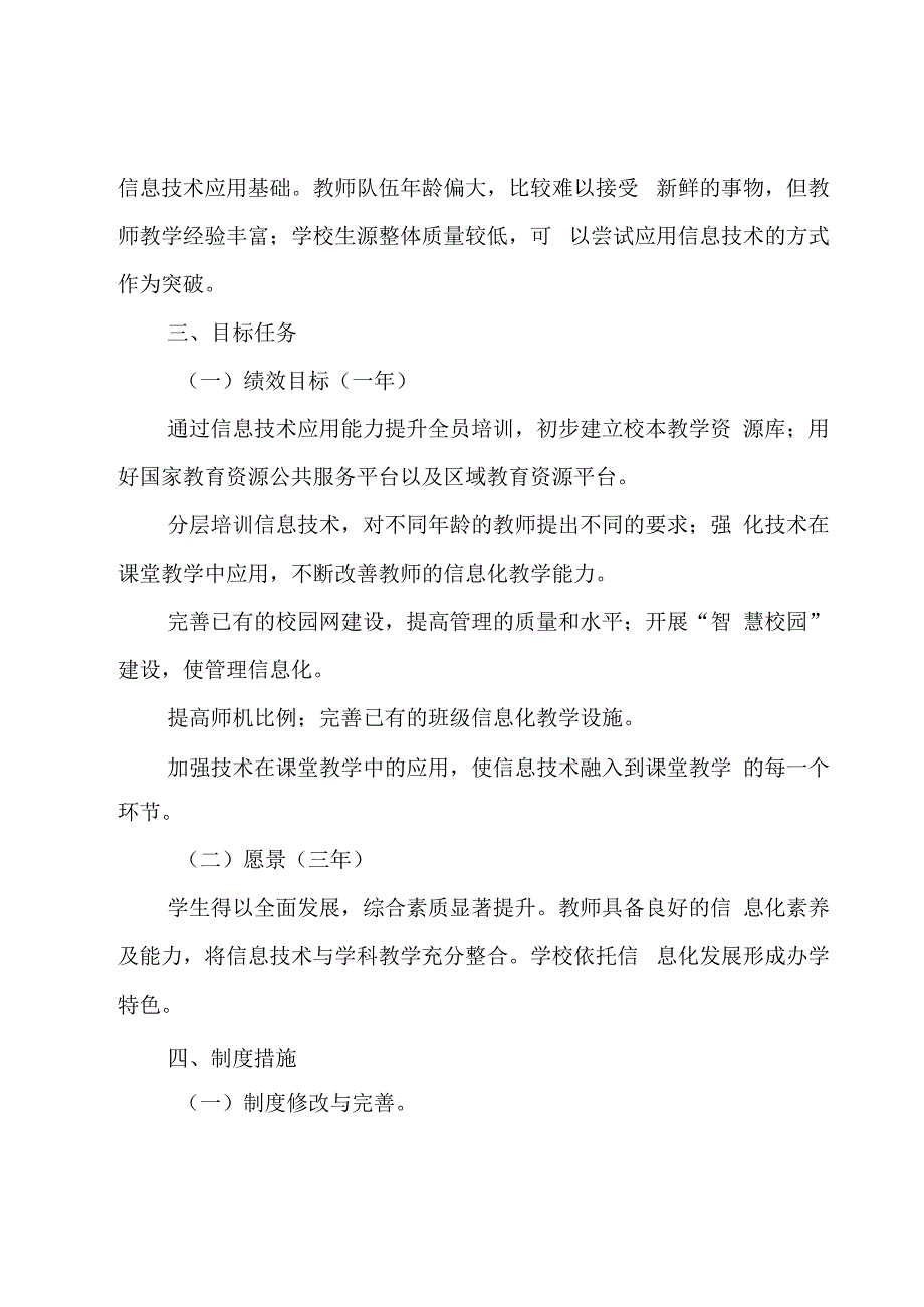 信息技术教研组研修方案（3篇）.docx_第2页