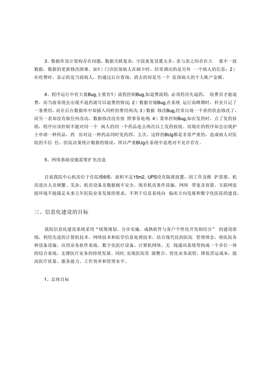 医院信息化建设五年发展规划.docx_第2页