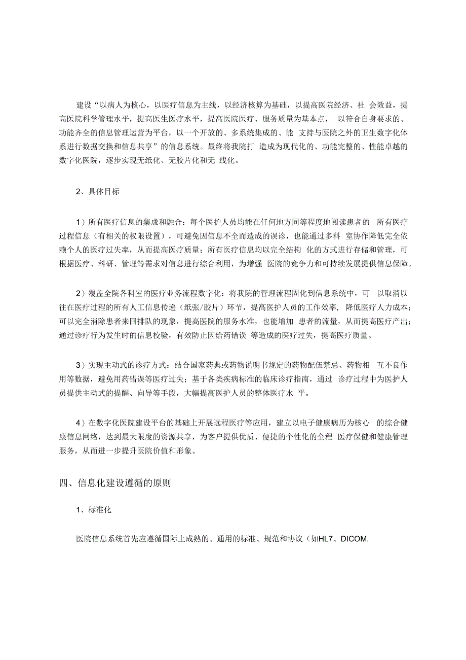 医院信息化建设五年发展规划.docx_第3页