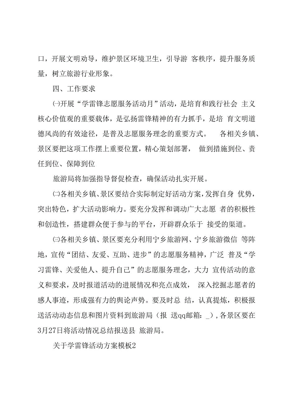 关于学雷锋活动方案模板4篇.docx_第2页