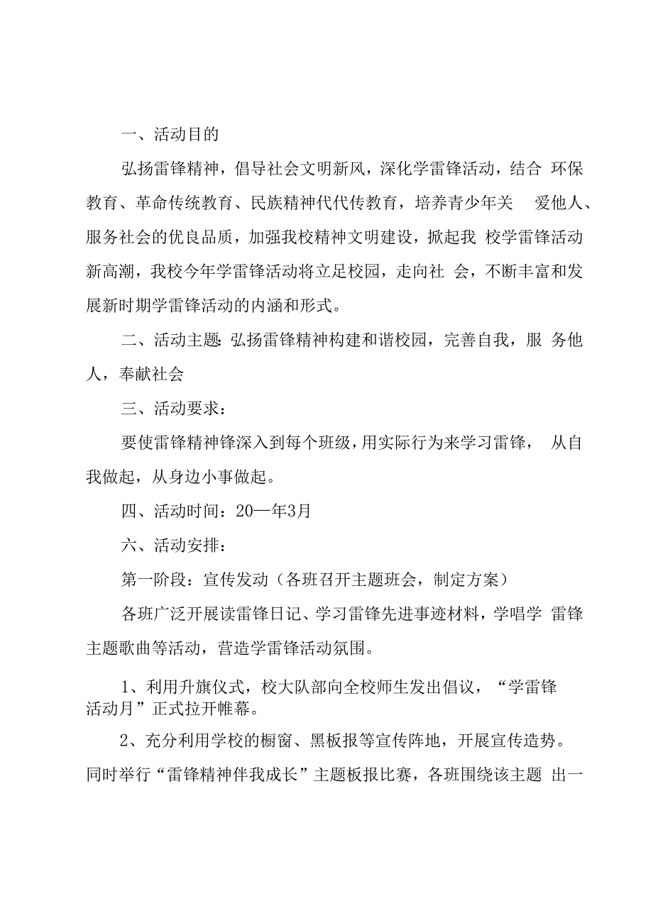 关于学雷锋活动方案模板4篇.docx_第3页