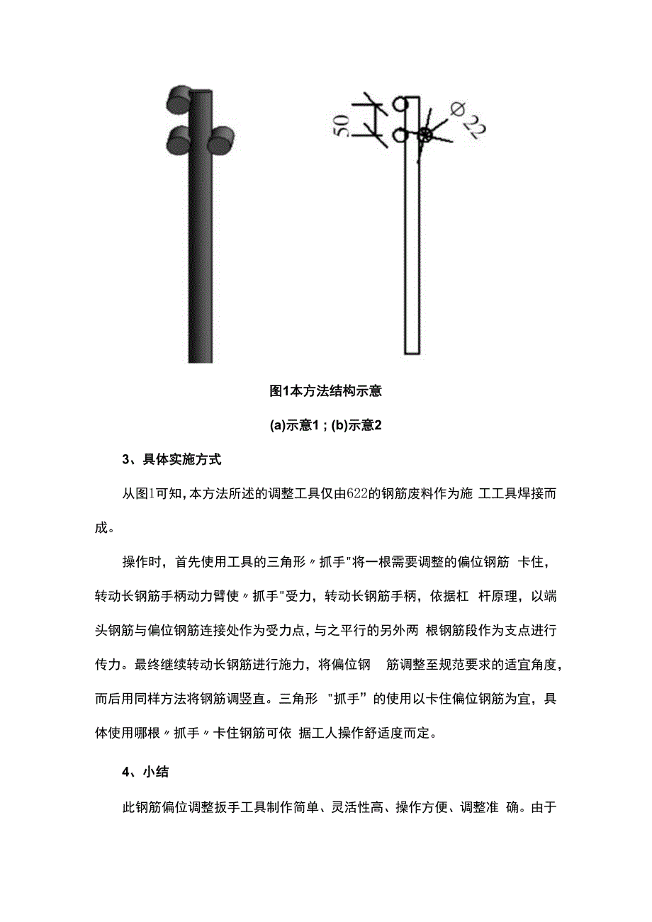 一种墙柱钢筋偏位调整扳手工具.docx_第2页