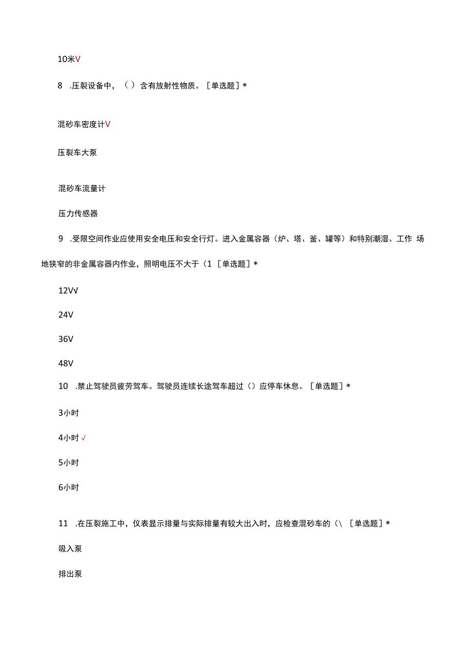 压裂专业-安全基础知识试题及答案.docx_第3页