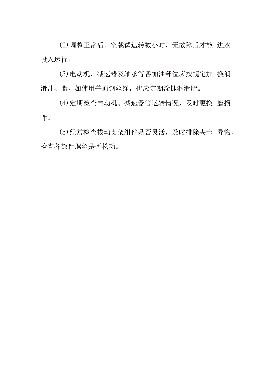 医院污水处理站格栅运营维护计划方案.docx_第2页