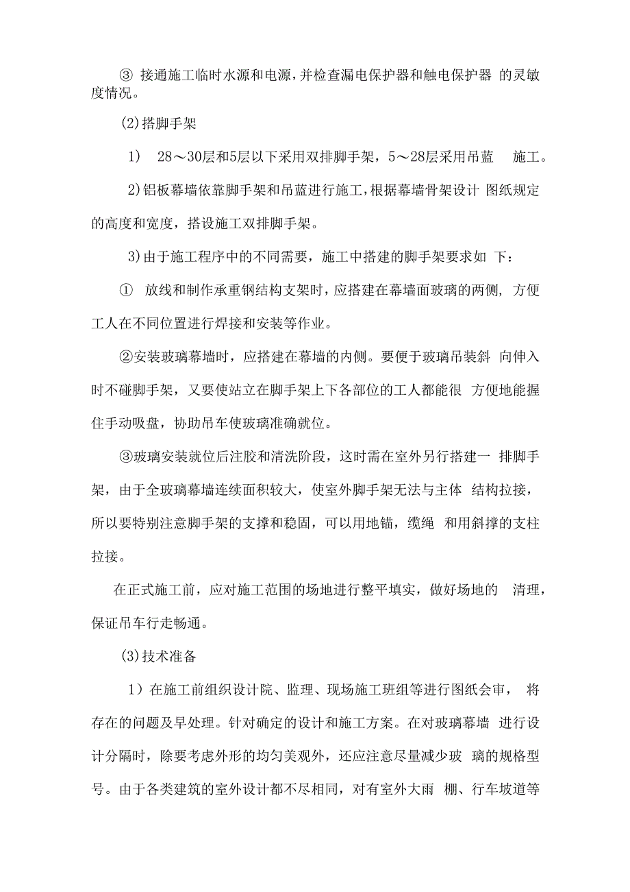 主要施工方案.docx_第2页