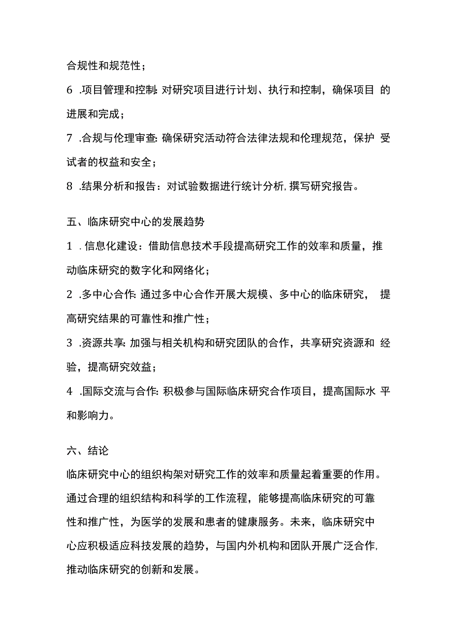 临床研究中心组织构架.docx_第3页