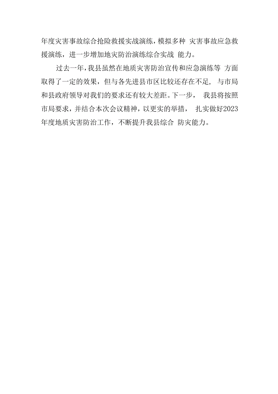 全市地质灾害避险演练现场会上的发言.docx_第3页