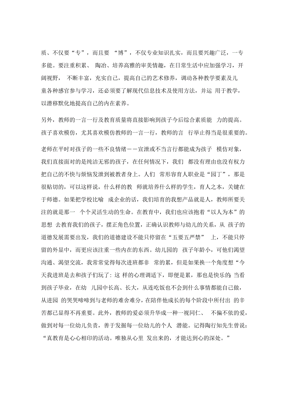 中班保育员观察记录100篇_中班保育员工作总结.docx_第2页