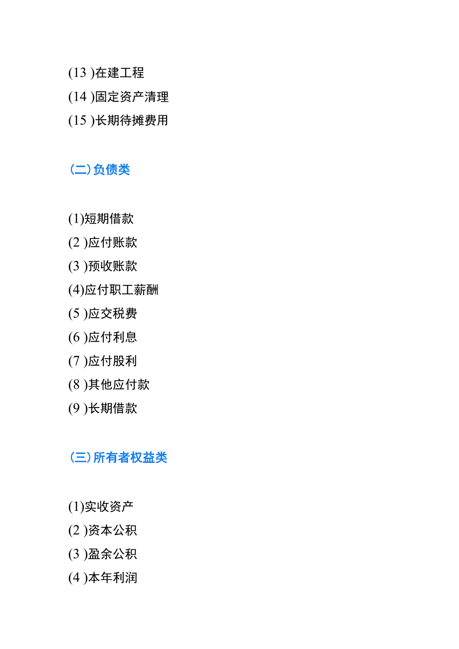 企业会计准则的房地产开发经营业账务处理.docx_第2页