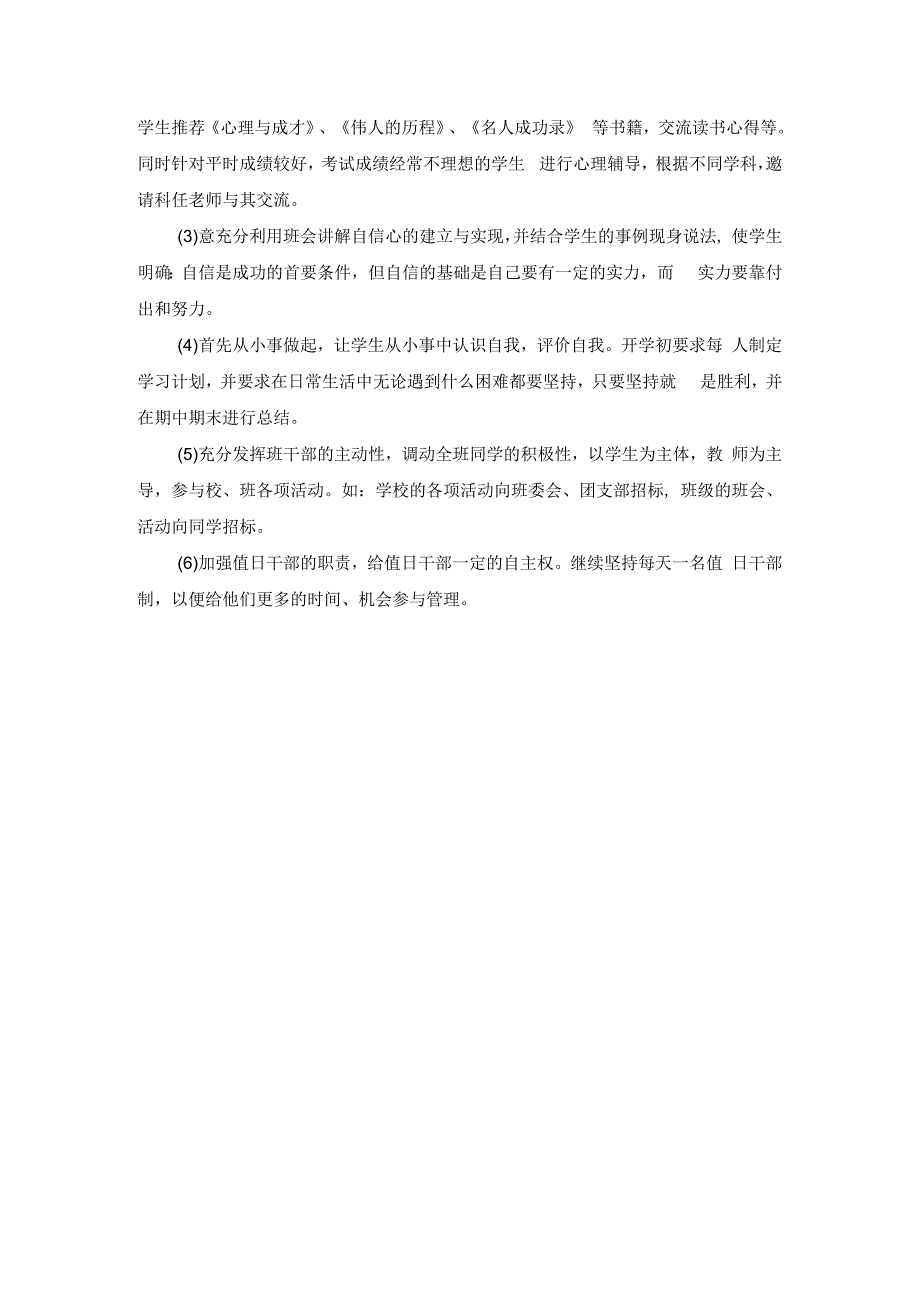 上学期班主任工作计划篇2.docx_第2页