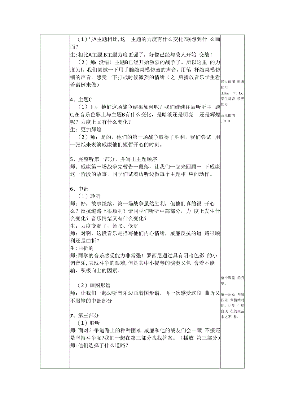 人教版五年级上册音乐《威廉·退尔》（教案）.docx_第3页