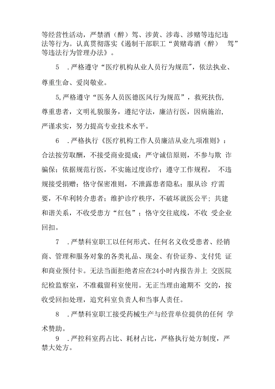 医院党风廉政建设和行业作风建设目标管理责任书.docx_第2页