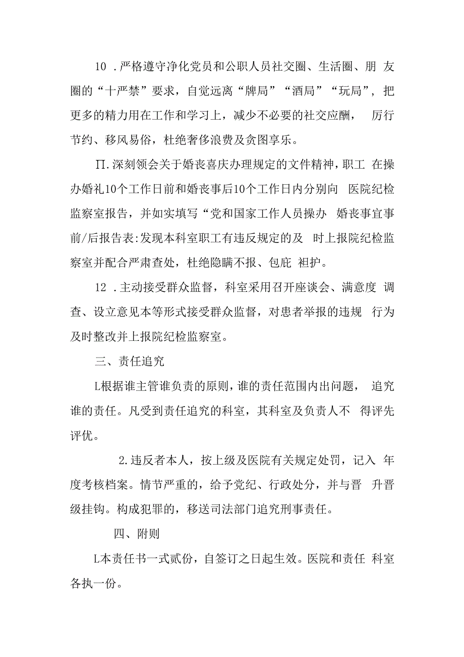 医院党风廉政建设和行业作风建设目标管理责任书.docx_第3页