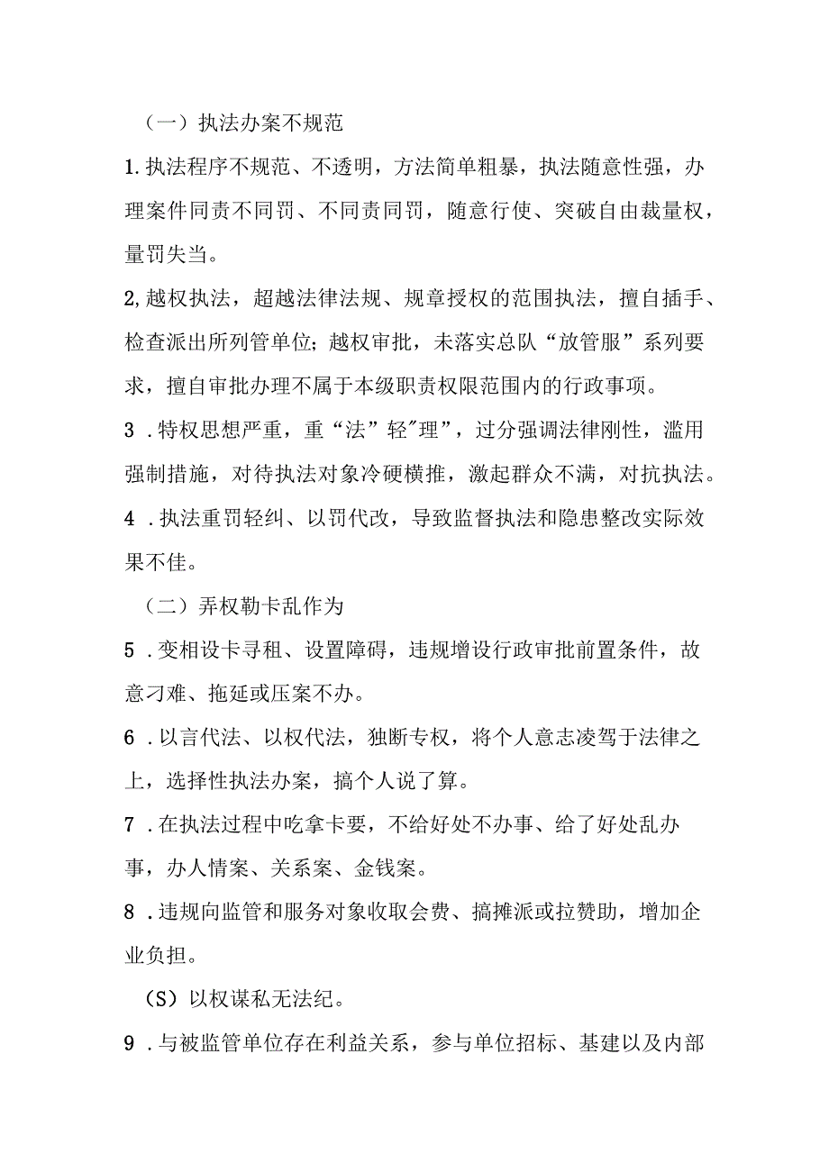 XX市xx队伍集中整治执法领域突出问题专项工作方案.docx_第2页