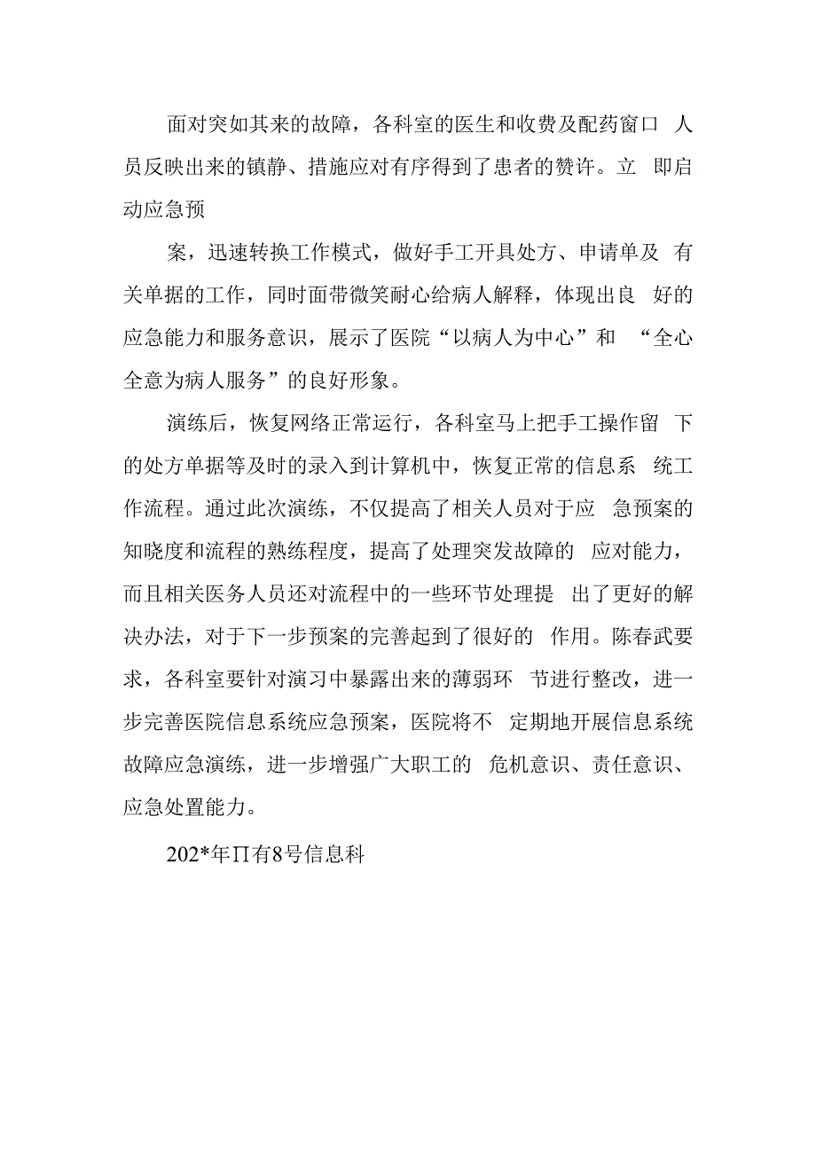 中医院信息系统应急预案演练.docx_第2页