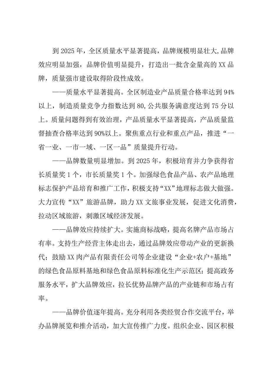 XX区落实质量强国建设纲要合力打造高质量品牌实施方案.docx_第2页