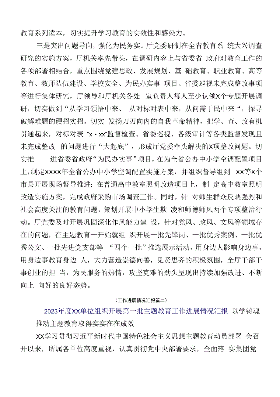 主题教育阶段性工作情况汇报（十二篇汇编）.docx_第2页